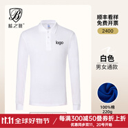 藍(lán)之旺 長袖t恤定制工作服印字logo男女polo文化衫訂制4S店工裝定做衣服 E款白色-79元 【純色棉-吸濕透氣】 L