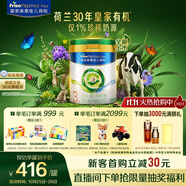 美素佳兒（Friso）皇家莼悅有機幼兒配方奶粉3段（1-3歲幼兒適用）800克