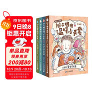 辮子姐姐溫暖小手套系列注音版（共4冊）·為低年級孩子量身打造的兒童文學(xué)