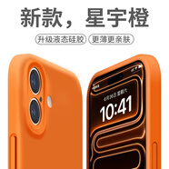 奶小鴨適用蘋(píng)果17手機殼 iphone17保護套鏡頭全包液態(tài)硅膠超薄防摔簡(jiǎn)約軟殼男女款 星宇橙