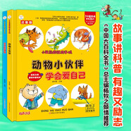 小笨熊 全套2冊精裝硬殼繪本 十萬(wàn)個(gè)為什么動(dòng)物小伙伴和呆呆地植物 幼兒園閱讀繪本老師推薦2 科普勵志故事繪本 大字注音 有聲伴讀