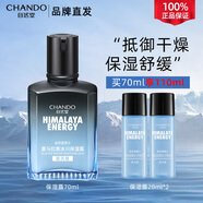 自然堂男士乳液爽膚補(bǔ)水保濕清爽易吸收潤(rùn)膚露水潤(rùn)平衡護(hù)膚品禮物送男友 【單支裝】冰川保濕露70ml