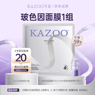 KAZOO玻色因銀繃帶面膜抗氧嫩白去黃提亮膚色抗皺緊致補(bǔ)水保濕小樣