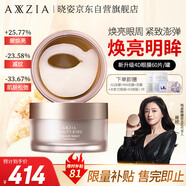曉姿（AXXZIA）【蔣欣同款】奧仕妃新升級(jí)4D金字塔眼膜60片/罐淡化眼袋主動(dòng)抗老