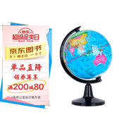 新版地理啟蒙地球儀 360度旋轉 教材同步 便攜高清版 直徑10.6cm 請注意尺寸大小