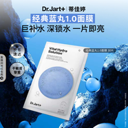 蒂佳婷（Dr.Jart）【藍(lán)丸1.0】補(bǔ)水藍(lán)丸面膜30片曬后補(bǔ)水天花板保濕玻尿酸深鎖水