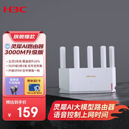 H3C 新華三 NX30Pro AI路由器千兆WiFi6無(wú)線(xiàn)AX3000 高速穿墻王家用5G雙頻mesh電競路由游戲加速