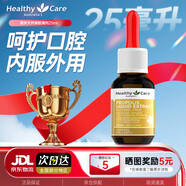 Healthy Care蜂膠軟膠囊增強(qiáng)免疫力調(diào)理腸胃改善睡眠護(hù)體養(yǎng)顏強(qiáng)健體質(zhì)澳洲進(jìn)口 【強(qiáng)化自護(hù)力 加持自愈力】蜂膠滴劑25ml