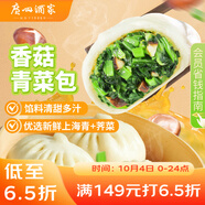廣州酒家利口福 香菇青菜包390g*2袋 12個(gè) 蔬菜 素菜包子 速凍早餐 速食半成品