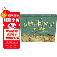 奇妙的樹(shù)世界