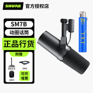 SHURE 舒爾 SM7B 錄音棚級人聲動(dòng)圈話(huà)筒播客主持廣播電臺配音錄音主播直播演說(shuō)有線(xiàn)麥克風(fēng) SM7B+SE DM2話(huà)放（需48V供電）