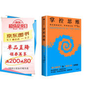 掌控思維 我們如何思考、判斷和決策 加里克萊因著(zhù) 如何做出正確決策 洞察力的秘密 直覺(jué)定律 作者新作 決策 判斷 思考快與慢 中信出版社