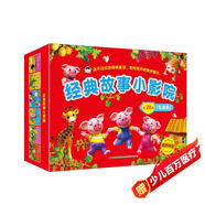 經(jīng)典故事小影院（套裝全20冊）禮盒裝 