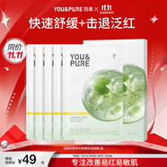 羽素積雪草面膜修護敏感肌清爽曬后補水保濕舒緩復熬夜B5修復