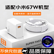 蜜瑪適配小米充電線120W/90W/67W數(shù)據(jù)線閃充15ultra/14Type-c手機(jī)快充線6A紅米/k70/k40/k50安卓通用 【快充套裝】適配67W快充頭+快充線 1.5米超級(jí)閃充線