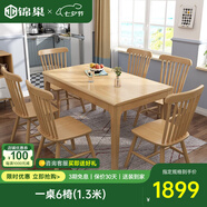 錦巢實(shí)木餐桌椅組合北歐日式小戶型飯桌橡膠木長(zhǎng)方形吃飯桌子YF-2310 原木色（溫莎椅） 一桌4椅(1.2米)