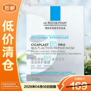 理膚泉新B5多效密集保濕修護面膜Pro盒裝/25g*5片【臨期清倉】