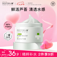 李醫生蘆薈凝膠軍訓曬后溫和補水保濕蘆薈膠七夕情人節禮物250g