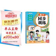斗半匠數學(xué)同步練習冊三年級上冊同步訓練人教版一課一練數學(xué)專(zhuān)項訓練練習題小學(xué)生真題訓練每日一練同步練習