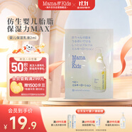 mama&kids【試用裝】嬰兒滋潤保濕乳液補水身體乳面霜仿胎脂2ml0-3歲通用