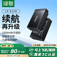 綠聯(lián)3C認證LP-E17H相機電池R50充電器適用佳能200D二代EOSR10/R8/750D/800D/760D/850D/R100/77D/M3/M6
