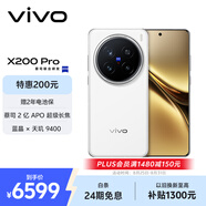 vivo X200 Pro 衛星通信版 16GB+1TB 白月光 蔡司2億APO超級長(cháng)焦 藍晶×天璣9400 6000mAh藍海電池 手機