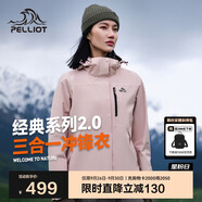 伯希和（Pelliot）[成毅同款]山野2.0沖鋒衣男女三合一外套戶外夾克12340106粉XXL
