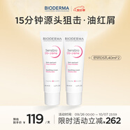 貝德瑪（BIODERMA）DS乳舒妍舒緩泛紅滋潤面霜油敏皮禮物40ml*2