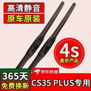 適用長(cháng)安CS35雨刮器原裝CS35plus雨刷器原廠(chǎng)尺寸前后窗CS35雨刮片無(wú)骨膠條 19-20-21款CS35PLUS雨刮器 前窗