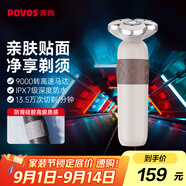奔騰（POVOS）剃須刀電動刮胡刀2025新款剃須刀PQ9105雅致米胡須刀剃胡子刀電動須刨生日送男友老公父親節(jié)禮物