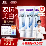 舒客雙抗科技去漬美白牙膏 去色素牙漬去黃亮白京東自營160g*3 薄荷味