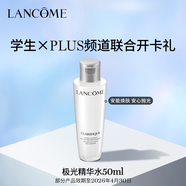 蘭蔻凈澈煥膚雙重精華水50ml【PLUS開(kāi)卡禮】