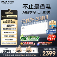 奧克斯（AUX）大1.5匹空調(diào)省電俠Ultra 新一級能效 變頻冷暖  防直吹 AI智控 掛機KFR-35GW/BpR3GES1(B1)