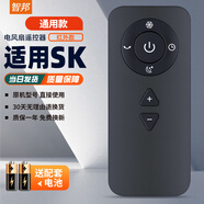 智邦 適用日本SK無(wú)葉風(fēng)扇遙控器306WD/305WD/309WD/305B/306B通用艾斯凱杰 通用款