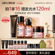 HBN洗面奶水乳晚霜套裝早c晚a緊致保濕補(bǔ)水抗皺護(hù)膚情人節(jié)禮物送女友