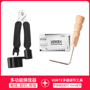 VORTEX 吉他卷弦器上弦剪弦鉗拔錐起錐器 三合一 吉他換弦工具 卷弦器+VORTEX手感調(diào)節(jié)工具