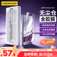 品勝適用華為matex5手機(jī)膜全膠matex3手機(jī)膜高清耐磨抗指紋秒貼膜軟膜全覆蓋保護(hù)膜 無塵倉貼膜