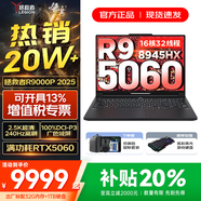 聯(lián)想拯救者Y9000P 2025等20%補貼 電競游戲筆記本電腦 滿血RTX5060獨顯可選 大學生辦公剪輯設計全能本 R9000P 黑｜滿血5060 R9-8945HX 64G內(nèi)存 1TB固態(tài)｜升級