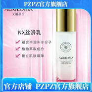ALIGLORIA【官方店】艾麗嘉蘭美容院乳液霜精華潔面爽膚水面膜補水保濕裸 NX絲滑乳100ml