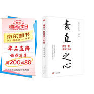 擁有一顆素直之心吧