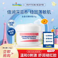 寶弘（BOIRON）金盞花慕斯面霜20g