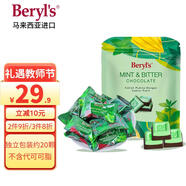 倍樂思（Beryl's）薄荷味與苦巧克力 100g 進口休閑零食喜糖果 教師節(jié)禮物禮品團購