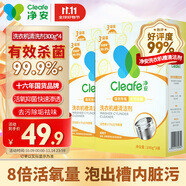 凈安（Cleafe）洗衣機槽清洗劑檸檬香300gx4盒非泡騰片清潔劑滾筒波輪除垢爆氧粉