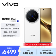 vivo X200 Pro 16GB+1TB 白月光 蔡司2億APO超級長(cháng)焦 藍晶×天璣9400 6000mAh藍海電池 拍照 AI 手機