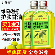 力仕康維e橄欖護膚甘油臉部護膚補水保濕滋潤擦臉油防干裂護手身體精油