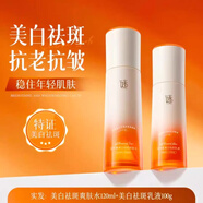 謎草集乳液美白提亮去黃抗皺緊致抗衰老女士補水保濕提拉祛斑乳爽膚套裝 美白祛斑水120ml+美白祛斑乳液100g
