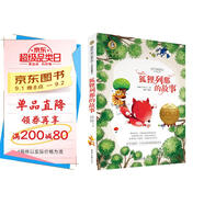狐貍列那的故事 美繪典藏版國際大獎(jiǎng)兒童文學(xué) 小學(xué)生三四五六年級(jí)課外閱讀書籍9-12-15歲兒童文學(xué)讀物3-6年級(jí)寒暑假書青少年世界名著童話故事書