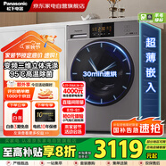 松下（Panasonic）國家補貼丨白月光同款家用10公斤全自動(dòng)滾筒洗衣機 洗烘一體 超薄平嵌 一級變頻節能 XQG100-EG10U