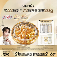 cemoy澳詩茉21天精華膠囊抗皺緊致面部雙抗精華42粒教師節(jié)禮物送老師