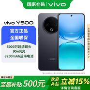 vivoY500【國家補貼】5G手機全網(wǎng)通護眼屏拍照90W閃充超長(cháng)續航8200mAh抗跌耐摔防水vivo y500 玄武黑 8GB+256GB 官方標配版